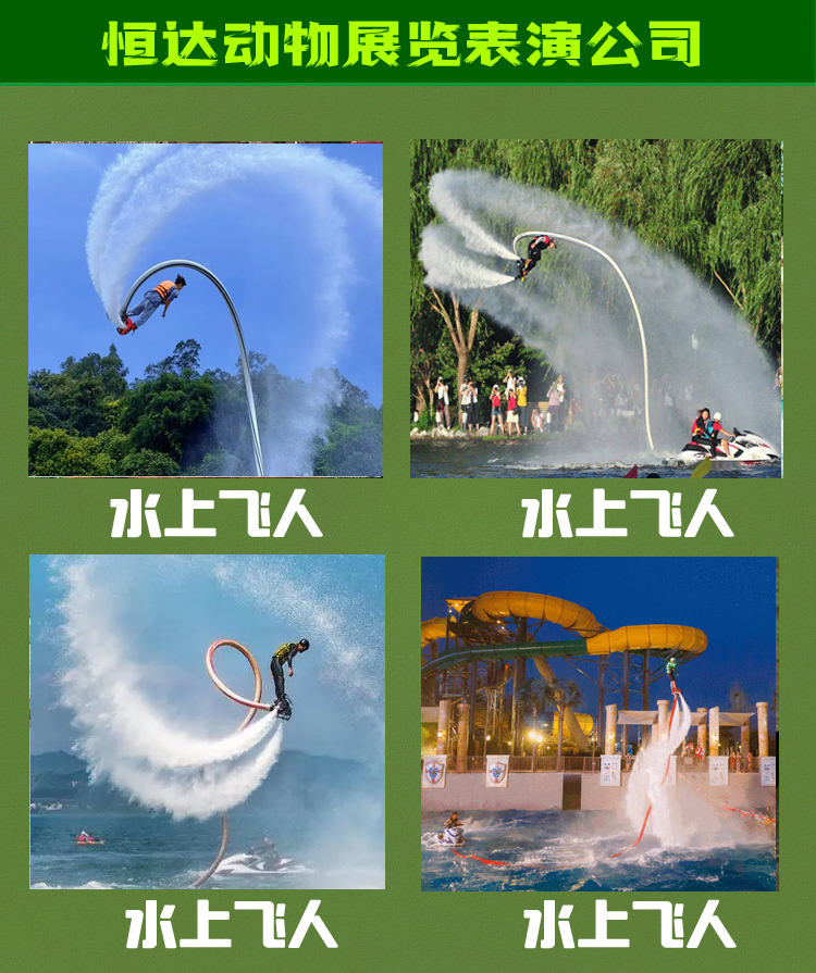 水上飞人